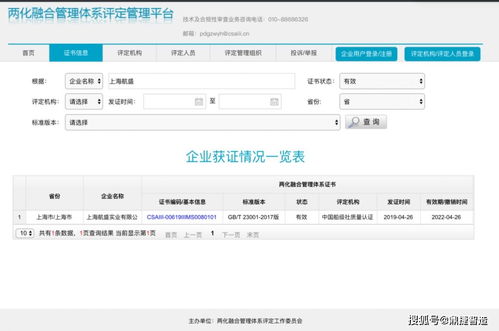 捷報 上海航盛榮獲兩化融合管理體系評定證書，引領自動化控制設備嵌入式軟件開發新高度