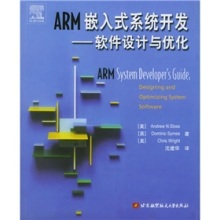 《ARM嵌入式系統(tǒng)開發(fā):軟件設計與優(yōu)化》書評 從理論到實踐的嵌入式開發(fā)指南